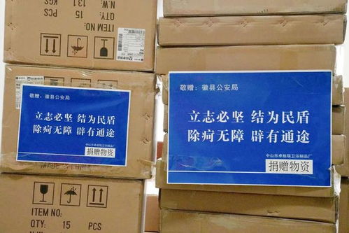 广东一企业向徽县公安局捐赠防疫物资